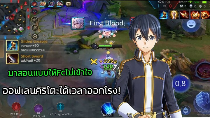 ROV : สอนเล่น Allain ออฟเลน ให้Fcไม่เข้าใจ