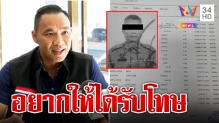 ชัดแล้ว! ดาบตำรวจดับปริศนาไม่เกี่ยว "แอม" ญาติเหยื่อใจชื้นคดีจ่อคลี่คลาย | ทุบโต๊ะข่าว | 3/05/66