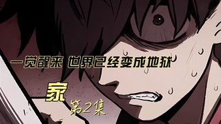 一觉醒来发现已是世界末日 我该如何存活 甜蜜家园原漫画《家》第2集