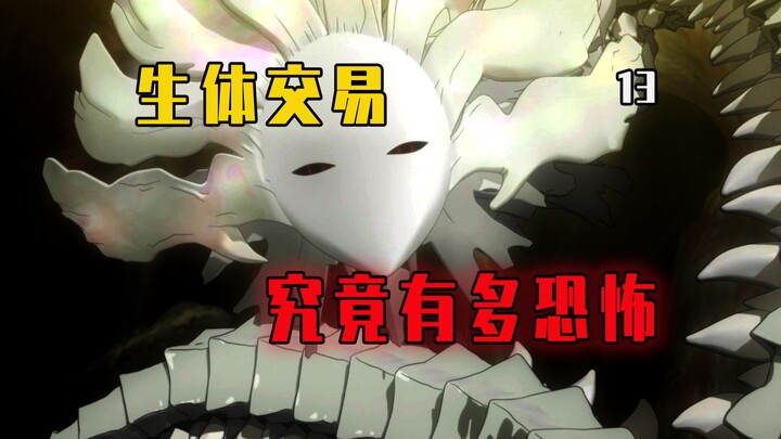 剜眼！砍腿！掏内脏！这种交易还能再狠点吗？《来自深渊》剧情解说13