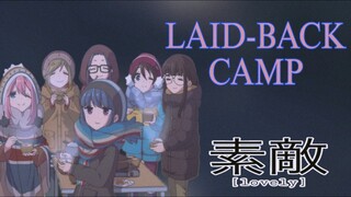 LAID-BACK CAMP AMV