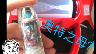 【捷德奥特曼】用升华器联动奥特之母会发生什么？？？