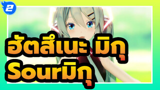 [ฮัตสึเนะ มิกุMMD] GreenLights Serenade [Sourมิกุ][รีโพสต์]_2