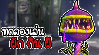 ตัวแท้งค์ ผักกินผี- Plant vs Zombie garden warfare 2 #5 [ เกมคอม ]