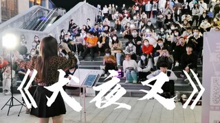 爷青回！街唱《犬夜叉》最经典三连曲，路人都不淡定了！