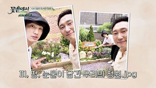 이승윤(Lee Seung Yoon)x윤박(Yoon Bak)의 벤치로 완성된 꽃벤져스 1호 꽃밭♡ 꽃밭에서(Flower Garden) 2회