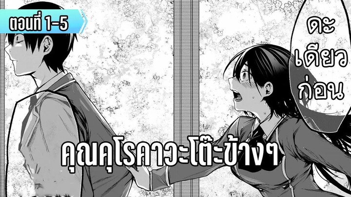 มังงะ | คุณคุโรคาวะ โต๊ะข้างๆ | ตอนที่ 1-5 (มังงะใหม่)