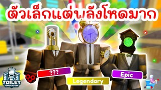 รีวิว Alarm Clockman, Cuckoo Clockman & Pendulum Clockman | Roblox Toilet Tower Defense