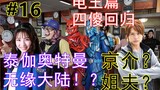 No chance to introduce Ultraman Taiga? Brother-in-law returns again in the next episode [Tokusatsu 1