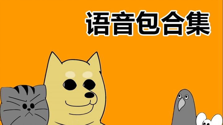 [禽兽朋友们] 近期整理的一些合集