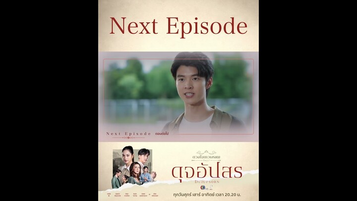 พรุ่งนี้ไปเที่ยวกัน 👒 🏖️ #ดุจอัปสรep10 #ดวงใจเทวพรหม #ดุจอัปสร