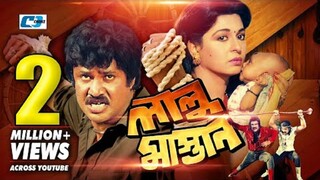 শাবানা অভিনিত | Bangla movie | Lalu Mastan | লালু মাস্তান | Jashim | Shabana | Ahmed shorif