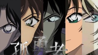 [MAD]Karakter Perempuan di <Detective Conan>|<Lonely Warrior>