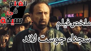 سجناء ارض الاشباح | ملخص فيلم Prisoners of the Ghostland 2021