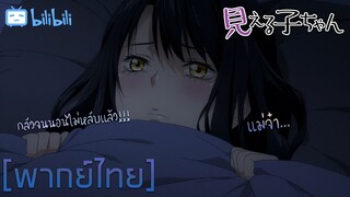 [พากย์ไทย] Mieruko-Chan - คนจะนอน หลอกหลอนจังเลย