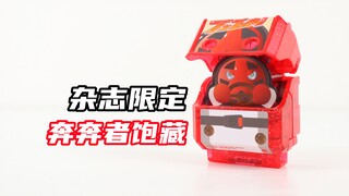 你也爆上了！假面骑士Gavv 杂志限定 奔奔者饱藏 加布 爆上战队【味增的把玩时刻】