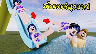 มาเล่นน้ำเจอสไลเดอร์สูงมาก..จนทำให้เราเหาะได้! | Roblox 🌊 Water Park  Slider