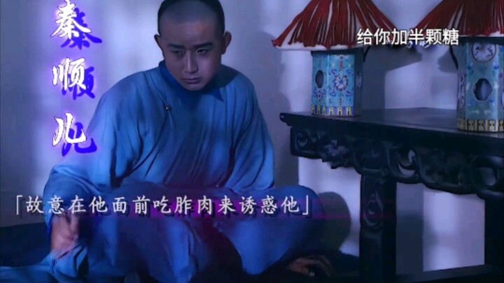 《雍正王朝》里最可怜的小太监秦顺：我一天除了唱小曲就是挨打儿！