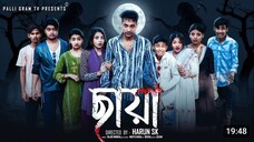 ছায়া  _ Chhaya l Bangla Natok 2025 l Toni & Salma l Palli Gram TV