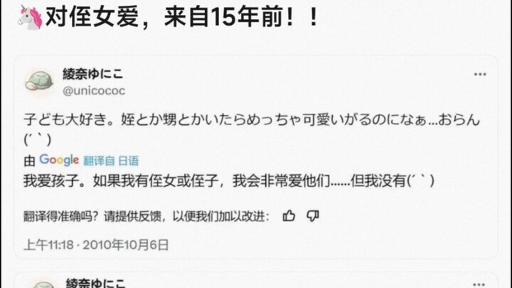 【MyGo】独角兽对侄女爱，来自15年前！！