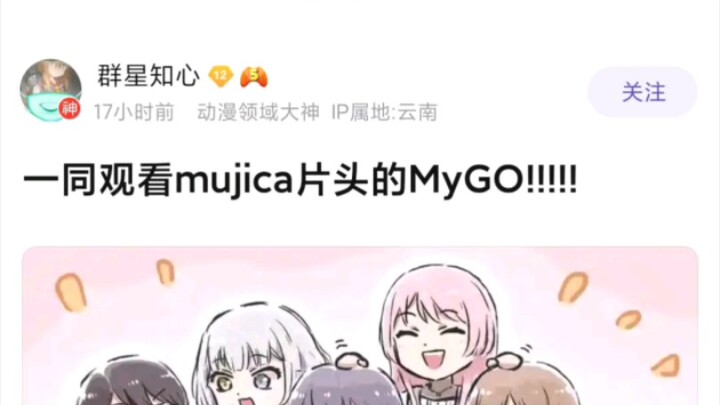 【Mujica】一同观看mujica片头的MyGO众人belike