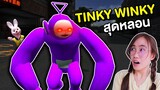 TINKY TANK สุดหลอน! จู่โจมบันนี่กับชายกอล!!  | Mind&Nat