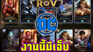 Rov ทีมHero DC ปะทะ DC งานนี้มีเจ็บ !!