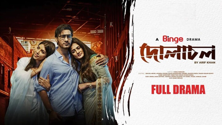 Dolachol | দোলাচল | Full Drama | Best Romantic Drama | Shajal | Aprana | Nawshaba| Bangla Natok 2025