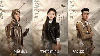 A Storm of Wind and Cloud ซีรี่ส์รอออกอากาศ แสดงนำ. หูอี้เทียน จางรั่วหนาน จางเฮ่อ..