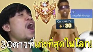 ROV กฏในการลงแรงค์กับผู้เล่นระดับคอน30ดาว...โดนด่าตั้งแต่เลือกตัว!