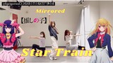 MIRRORED B Komachi STAR TRAIN choreography:B小町 「推しの子」ダンス #推しの子