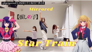 MIRRORED B Komachi STAR TRAIN choreography:B小町 「推しの子」ダンス #推しの子