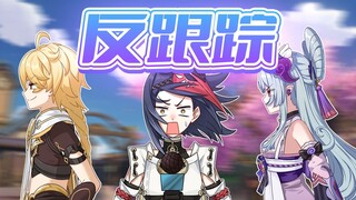 旅行者与梦见月的跟踪纠缠态