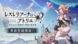 Game Baru Atelier : Atelier Resleriana: Forgotten Alchemy & The Liberator of Polar Night