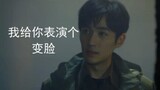 [Restart·Pingxie TV Station ①] Face-changing master Wu Xie’s large-scale double standard scene