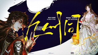 【天官赐福】花怜 | 花城肯定不是真名，相貌也一定是假的！