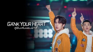 EP5 Gank Your Heart  สู่ฝันเส้นขอบฟ้า