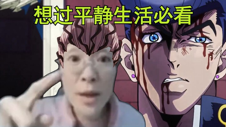 吉良吉影：仗助不让你败者食尘，你食不食？