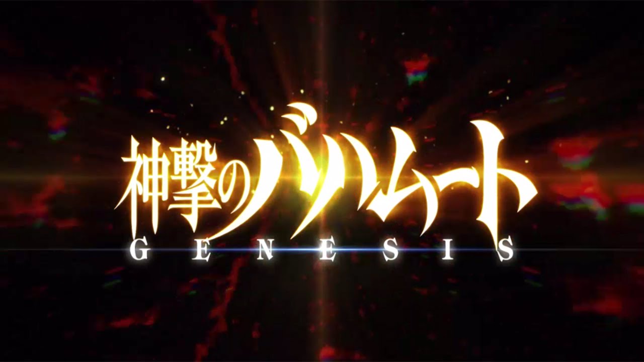 期間限定 アニメ 神撃のバハムート Genesis オープニング映像 主題歌sim Existence Bilibili