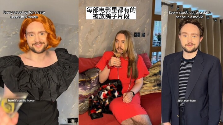 电影里的那些相亲被放鸽子的场景