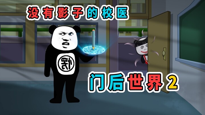 同学伤受，送去校医室，却发现校医没有影子