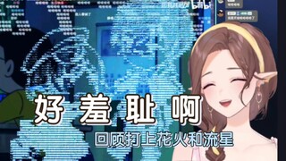 【花花haya】回顾《送你一颗流星》与《打上花火》，太羞耻了！