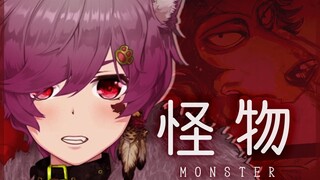 男声唱《怪物》(YOASOBI - Monster)【Ocuto】