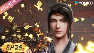 【Lord of all lords】EP25 | Chinese Fantasy Anime | YOUKU ANIMATION