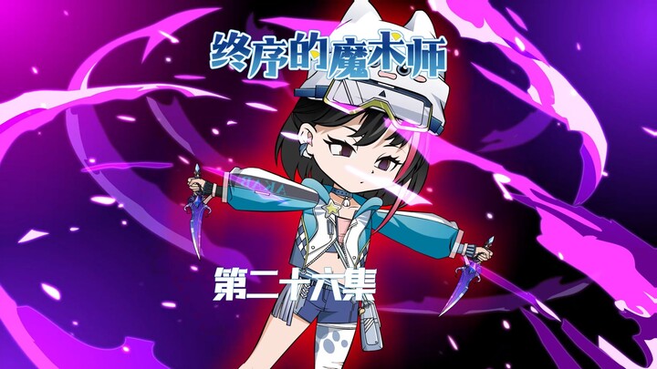 《终序之魔术师》鏖战！前往青铜殿更深处