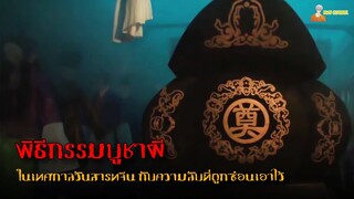 เรื่องราวสุดหลอนในเทศกาลวันสารทจีน 👹 | Mukden Funeral Shop (2022)「สปอยหนัง」