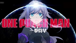 [Honkai Impact 3op Series 07] "One Punch Fuhua" Fu Hua Daxian, the mana is boundless