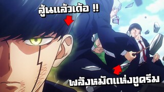 ใครมาทำลายชูครีมของฉัน แกไม่รอดแน่ !! | ศึกโลกเวทมนตร์คนพลังกล้าม Ep.6