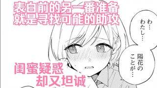 【熟肉/橘漫】月诗的助攻委托？《从在梦里被拒绝开始的百合》19 剧情尝鲜计划第14期