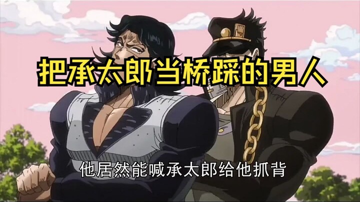 Pria yang menginjak Jotaro seperti jembatan#anime#pembakaran super#petualangan aneh jojo (1)